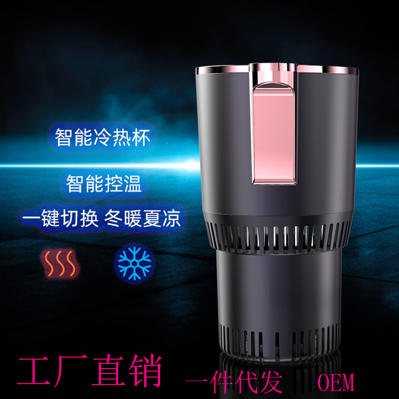 Cross-border best-selling cold and hot cups, smart car cold and hot cups, mini car refrigerators, home and office cooling and heating full figure