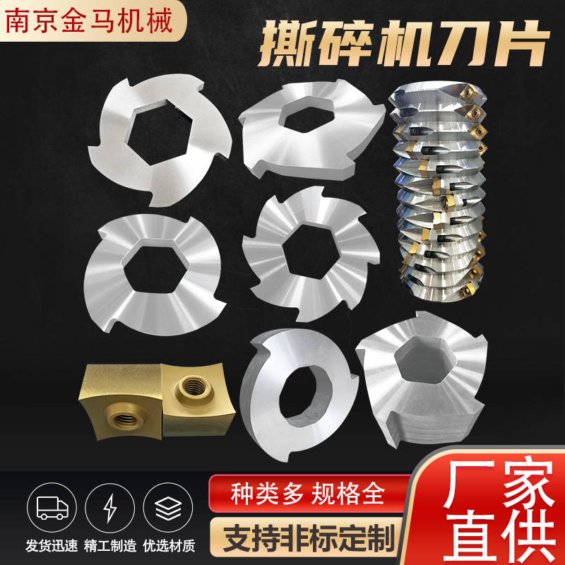 Shredder blades, single and double shaft metal crusher blades, 800-type plastic shredder blades Application Scenario