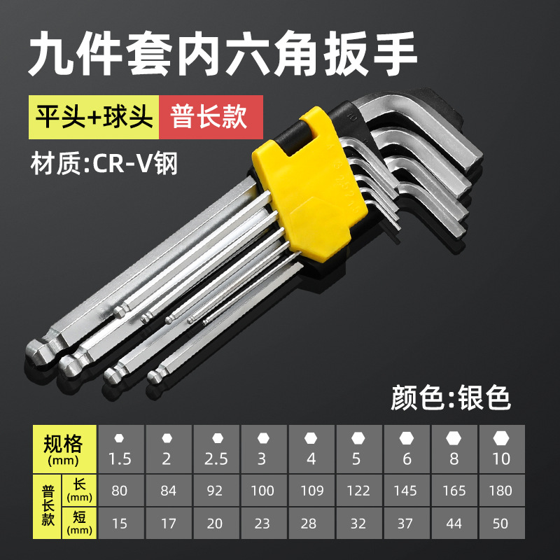 Hardened Allen wrench set box 1.5-10MM metric 7-piece 9-piece L-shaped hexagonal screwdriver undefined