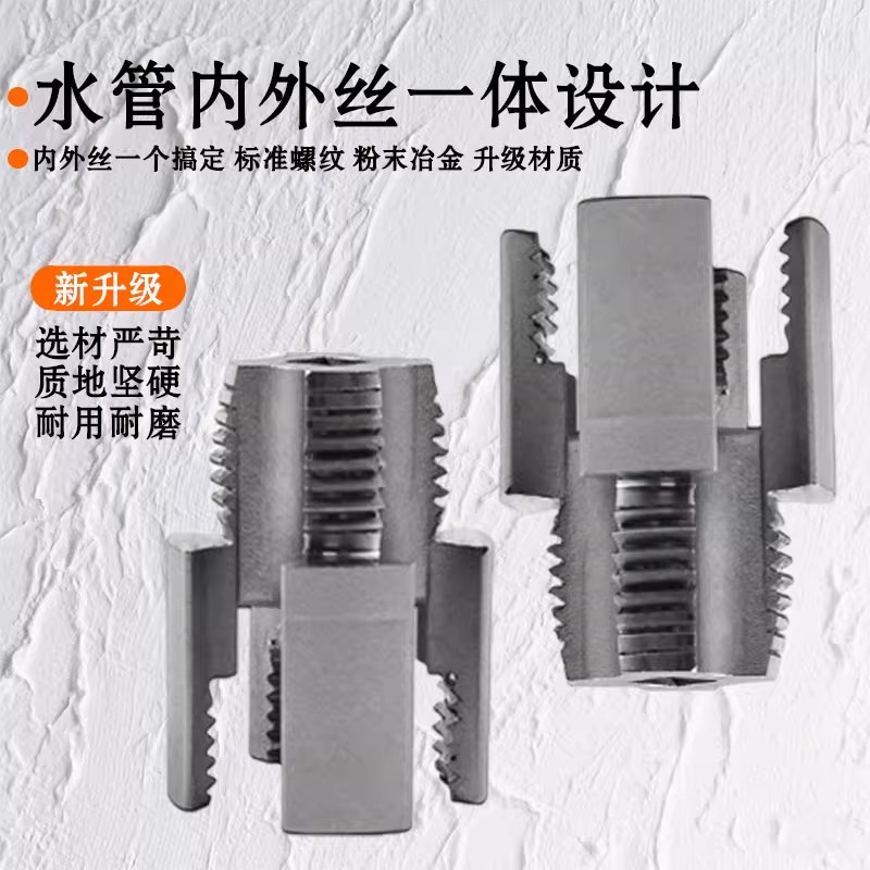New 4-point and 6-point water pipe universal electric internal and external thread integrated thread opener, die thread tool, thread tapping cone Item Picture