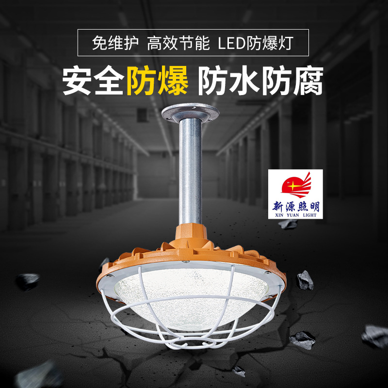 led防爆工矿灯100W隔爆灯具仓库厂房照明灯加油站防爆200W三防灯
