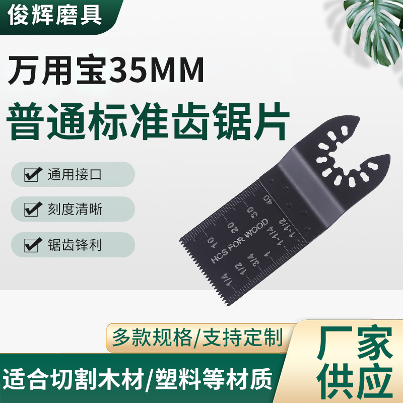 Wan Yong Bao saw blade 35mm coarse-tooth straight power tool accessory, multi-functional high-carbon steel can be customized for cutting full figure