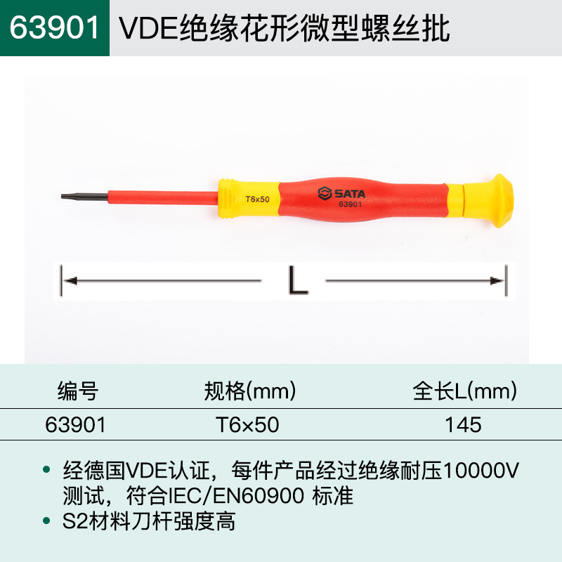 Shida VDE insulated screwdriver, patterned small screwdriver, high-voltage resistant precision instrument, disassembly screwdriver, taper tool undefined