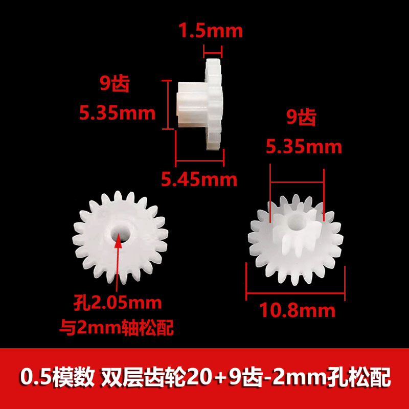 0.5 module double-layer gear collection: 20 teeth +8/9/10/12 teeth, 2mm hole toy double reduction and speed change teeth undefined