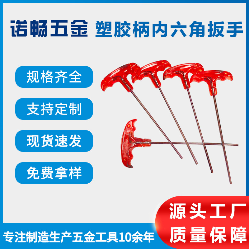 T-shaped plastic-handled Allen wrench, 6-angle key manual wrench, 3mm, 4mm, 5mm, 6mm screwdriver manufacturer supply details Picture