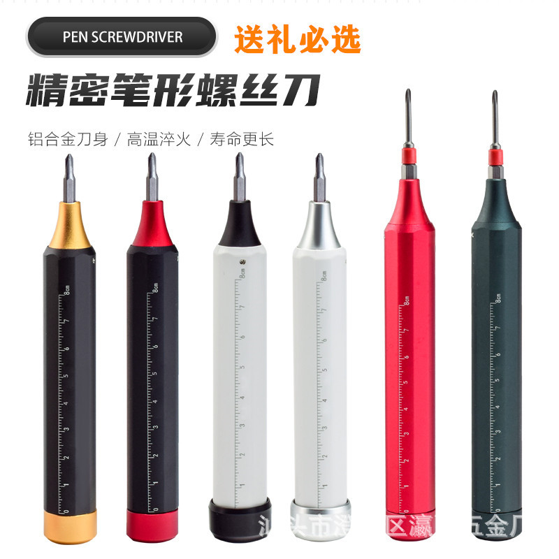 Built-in screwdriver set, cross-shaped flat-head screwdriver combination, mobile phone and laptop disassembly, gift hardware tools full figure