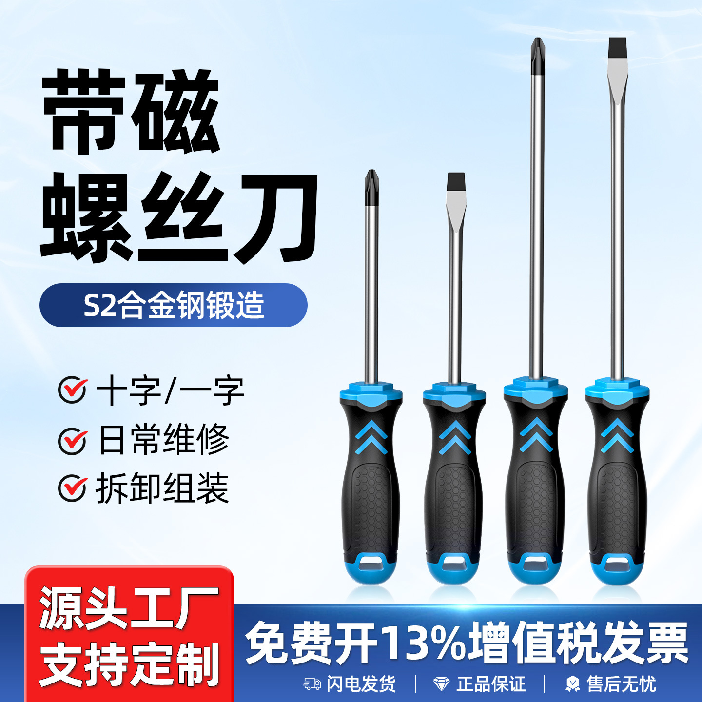 Screwdriver, cross-shaped, industrial-grade strong magnetic screwdriver tool set, super-hard screwdriver taper, small screwdriver complete set manufacturer full figure