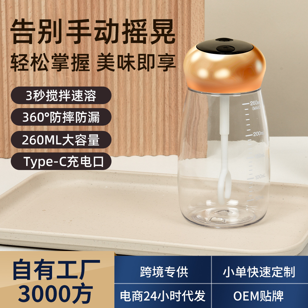Mini electric automatic stirring cup, national trend coffee milk powder shaker cup, food-grade material gift, health powder water cup full figure