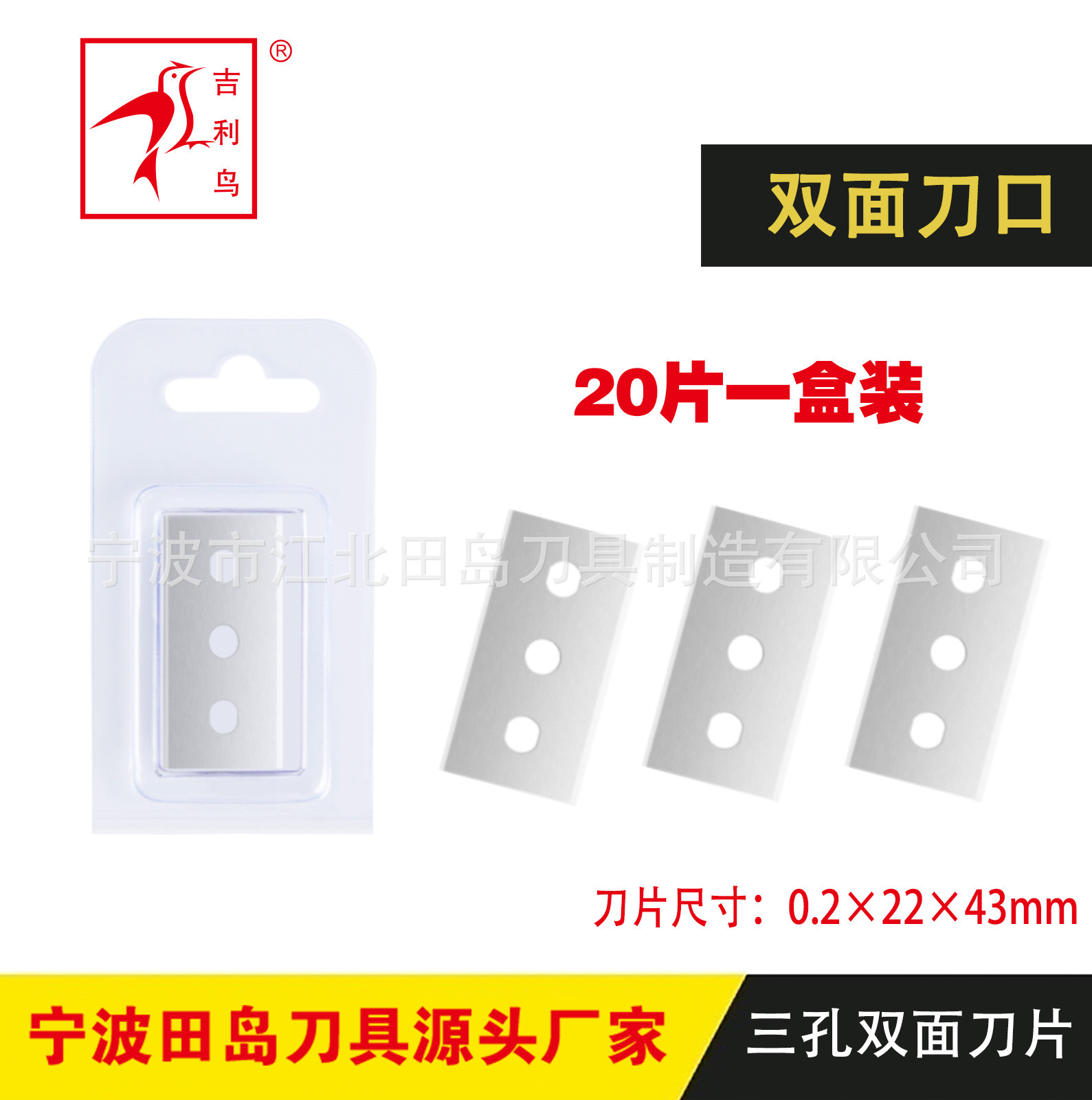 Factory direct sales of three-hole double-sided blades, film three-hole blades, cleaning blades, scraper blades, thin blades undefined