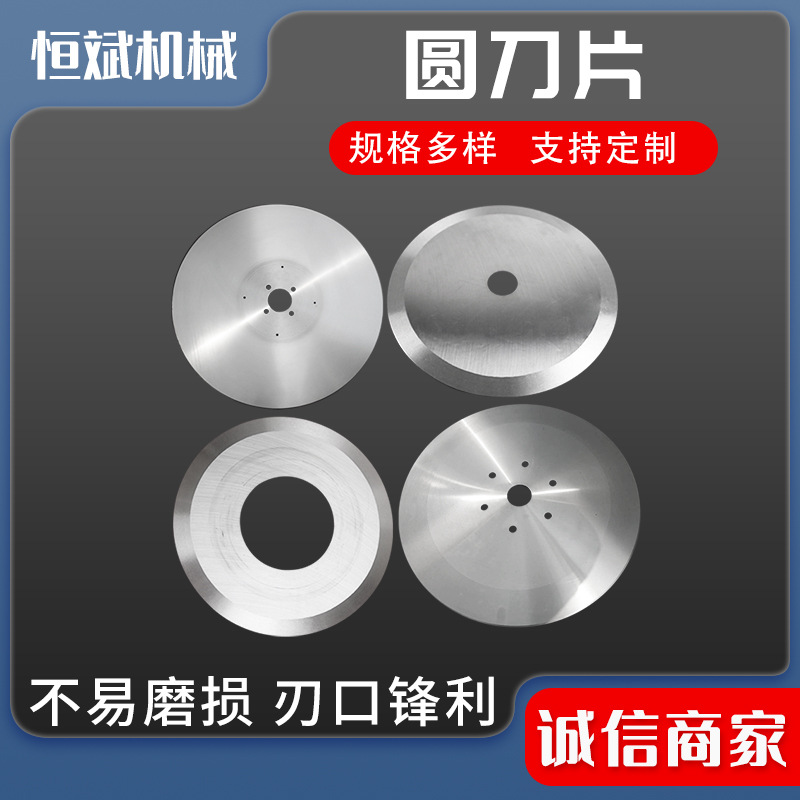 Wholesale of non-woven fabric slitting blades, flat round blades, slitting round blades, upper and lower round blades, and large round blades from manufacturers details Picture