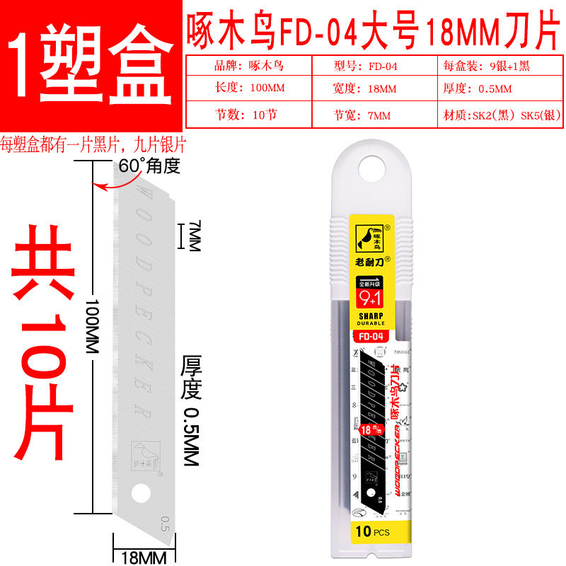 Woodpecker blade, graphic design blade FD-04, paper cutting blade, Large blade, wallpaper blade, medium blade 18mm undefined