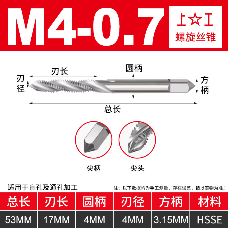 Shanggong high vanadium high-speed steel spiral groove tap fine thread/standard thread M3~M14 HSS precision H2 thick shank undefined