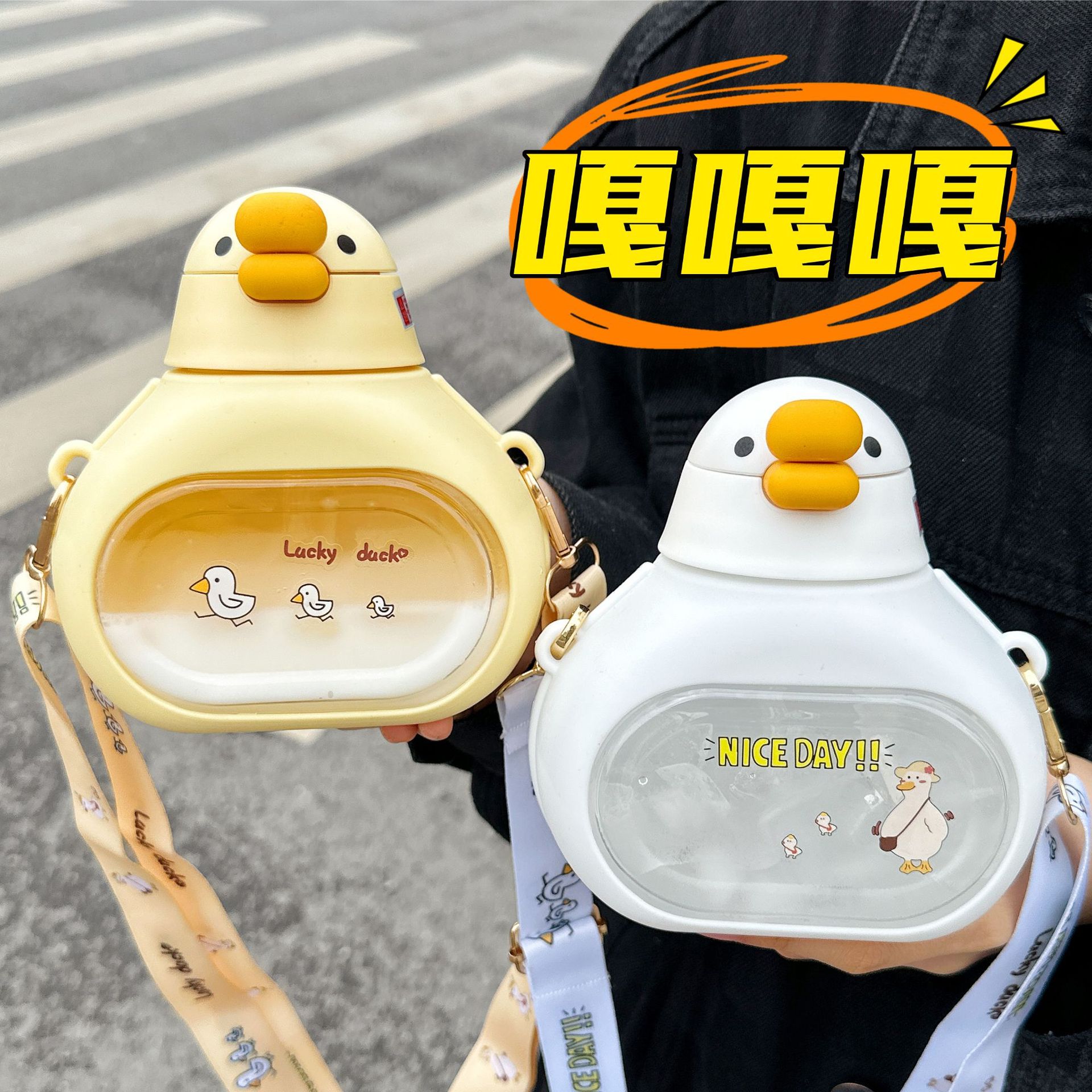 Cute duck straw cup, children's convenient and small Dudu goose water cup, creative outdoor super cute girls' cup gift full figure