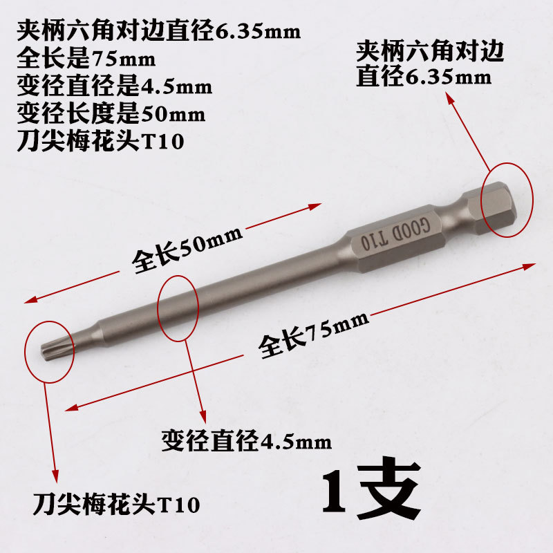 GOOD SH1/4*75*4.5*50*T10/TT10 plum blossom head air screwdriver head Plum blossom mouth imported S2 steel Application Scenario