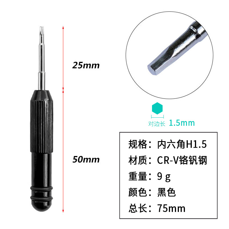 H1.5 hex socket screwdriver, short shank screwdriver 1.5*25mm, detachable screwdriver, toy repair screwdriver, silver-black Specification drawing