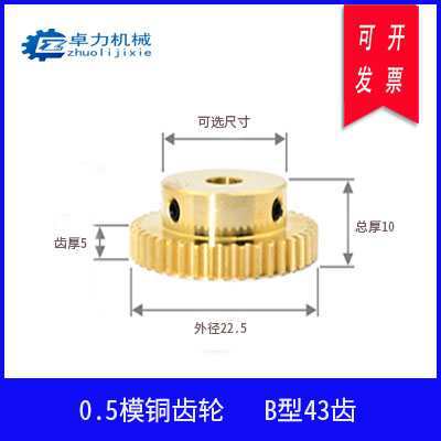0.5 die spur gear brass boss 16-39 motor motor gear custom cylindrical mechanical parts collection undefined