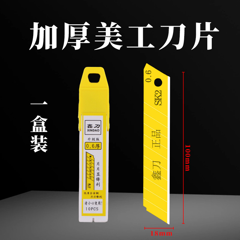 Xindao Art Design Blade, all-black thickened wallpaper blade, 18mm width, 0.7mm thick paper cutting blade, seam sealing blade undefined