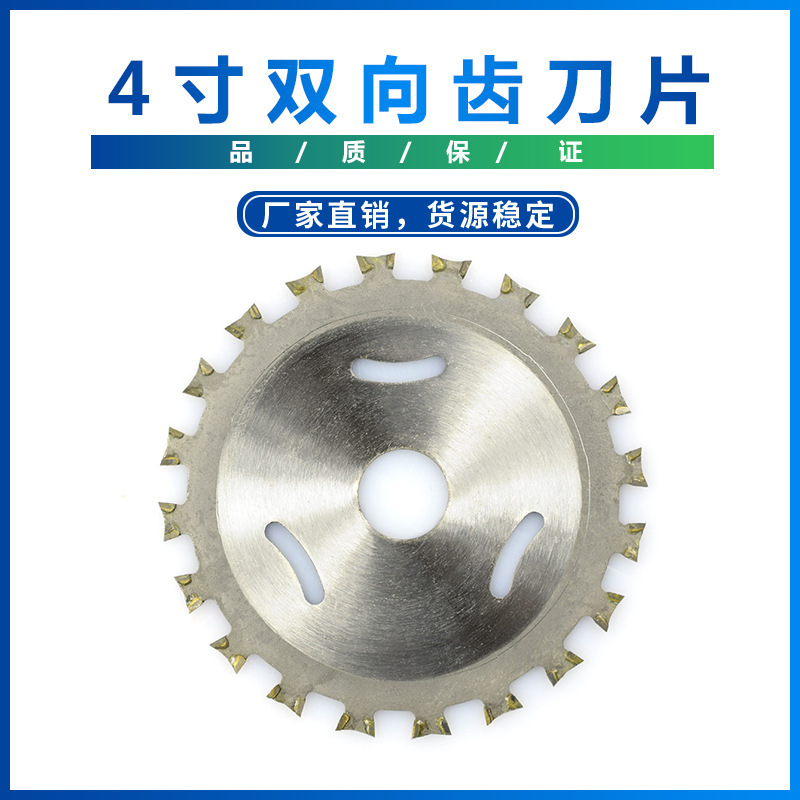 Cross-border bestseller 4-inch bidirectional tooth blade hard alloy double-sided cutting saw blade woodworking saw blade factory direct sales full figure