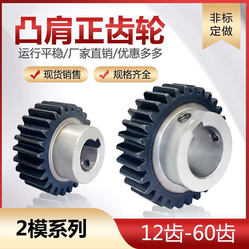 Customized convex gear 2-mold 12-50 teeth with step gear, spur gear, convex shoulder teeth and motor teeth full figure