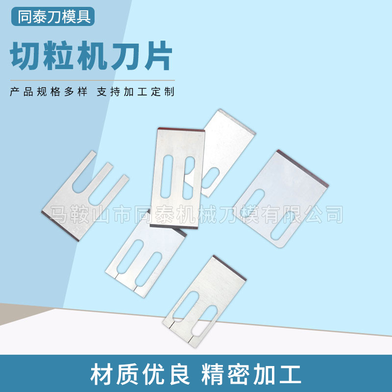 Non-standard and irregular-shaped pelletizer blades, single and twin-screw granulator blades, plastic particle hot cutting blades full figure