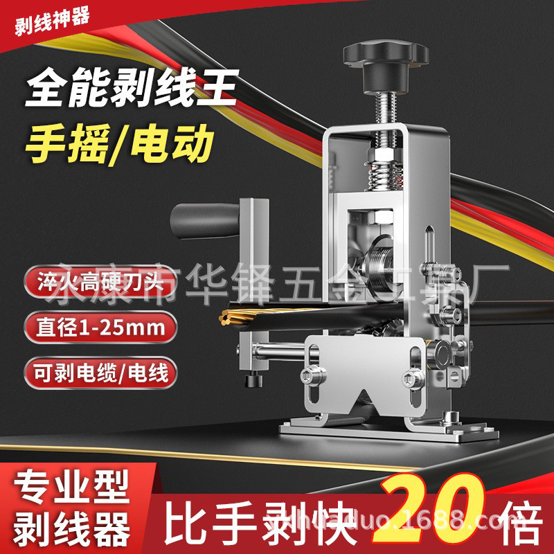 Old craftsman small wire stripper, household electric, manual and hand-cranked used wire and cable copper stripping and peeling machine, wire stripper Specification drawing