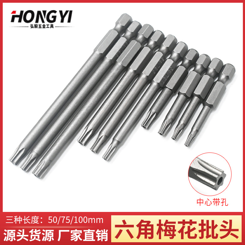 Factory wholesale of 50-75-100mm hollow plum blossom extended S2 batch head hexagonal handle screwdriver head screwdriver taper sets full figure