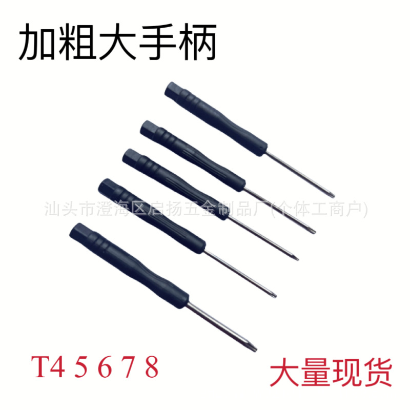 T45678 Small screwdriver, cross-shaped black screwdriver, mobile phone and notebook disassembly tools, toy delivery 3.02.0 full figure