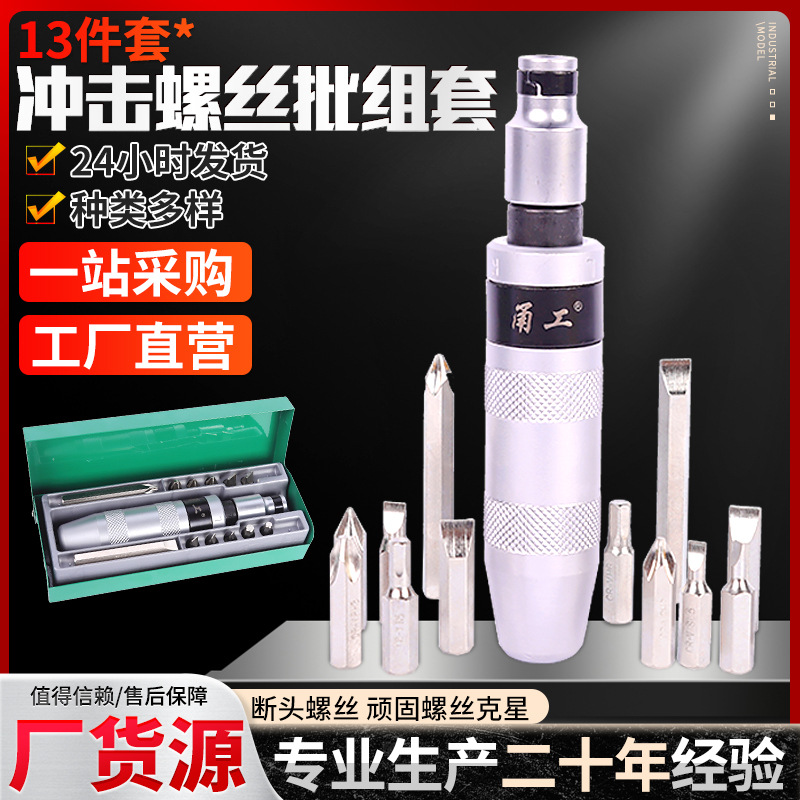 Factory wholesale 13-piece set of impact screw screwdrivers, iron box screwdriver sets, combination impact hardware screwdrivers full figure