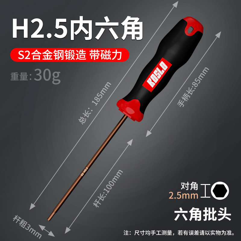 Hexagon socket screwdriver, small hexagon wrench, six-pointed star set tool, extended straight handle hexagonal screwdriver H2.5/4mm undefined