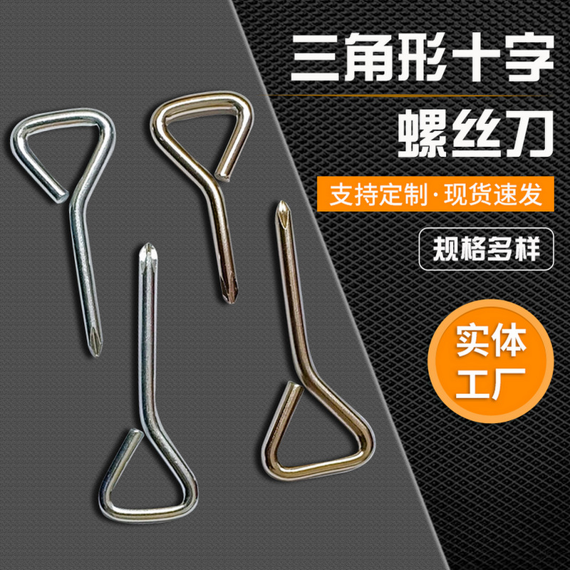 Wholesale small triangular cross-shaped screwdrivers, household disassembly wrenches, simple maintenance, mini screwdrivers full figure