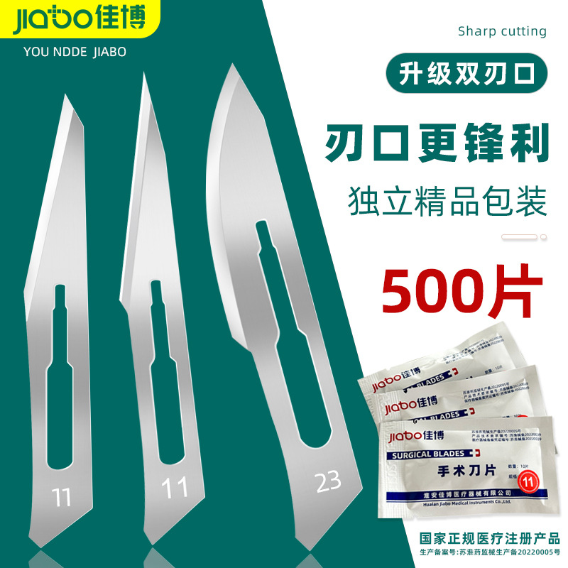 Youdaoplaceholder0 Jiabo surgical blades made of carbon steel, No. 11 surgical blade, No. 23 surgical blade, high-precision thick surgical handle full figure