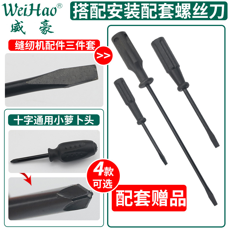 Black screwdriver, flat-head screwdriver, cross-head screwdriver, short matching screwdriver, sewing machine screwdriver bit full figure