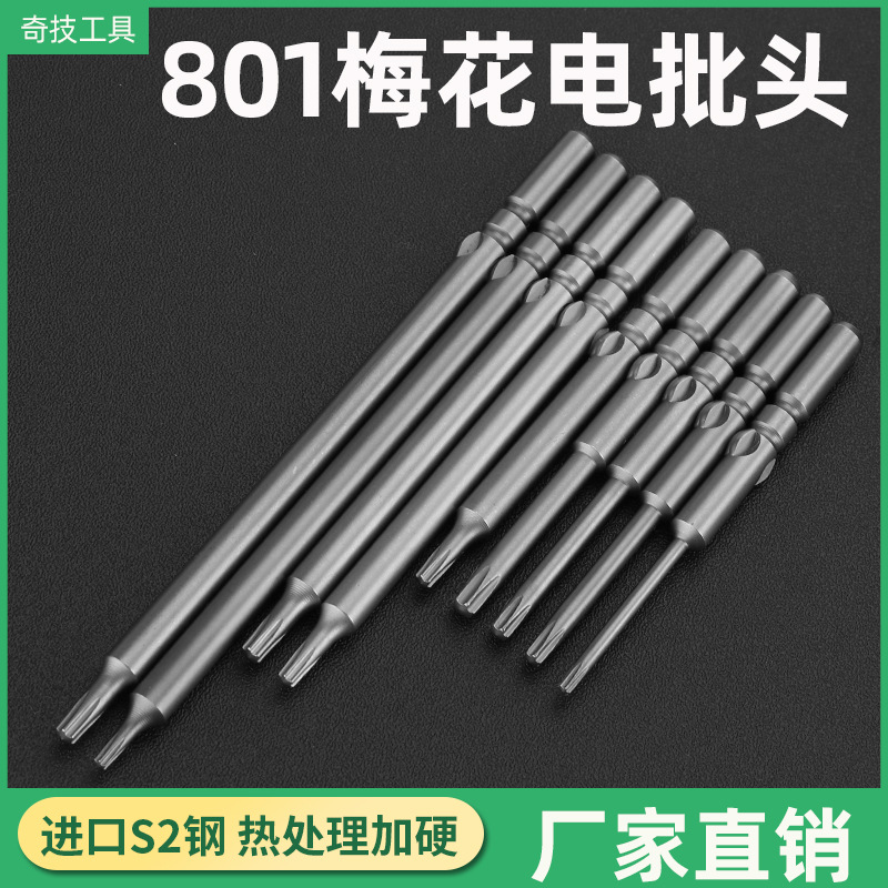 Pinshang 801 plum Blossom electric screwdriver bit 5MM electric screw head M3 Hollow T5/T10/T15/T6 meter type electric screwdriver bit full figure