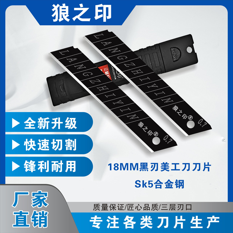 Wholesale of large and small stainless steel blades, industrial wallpaper blades and paper cutting blades from the all-black edge art blade manufacturer full figure