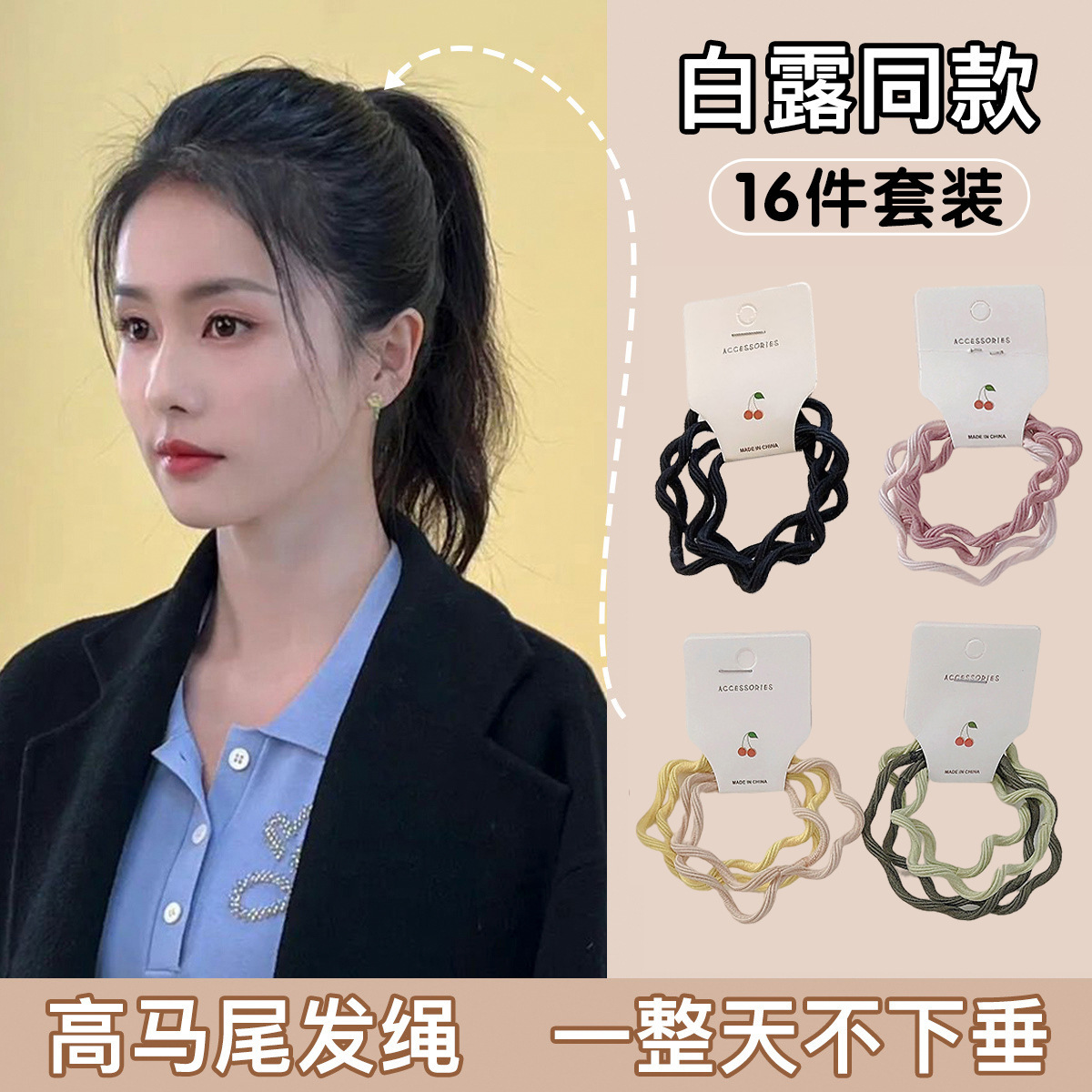Korean basic candy-colored high-elasticity hair-non-damaging rubber band, girlish heart hair band, wavy hair tie and hair accessory full figure