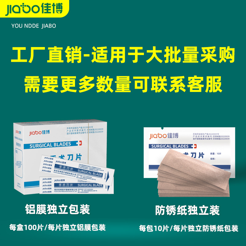 Youdaoplaceholder0 Jiabo surgical blades made of carbon steel, No. 11 surgical blade, No. 23 surgical blade, high-precision thick surgical handle details Picture