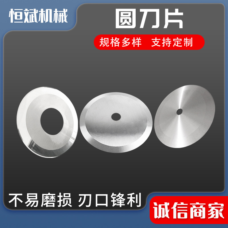 Wholesale of non-woven fabric slitting blades, flat round blades, slitting round blades, upper and lower round blades, and large round blades from manufacturers Application Scenario