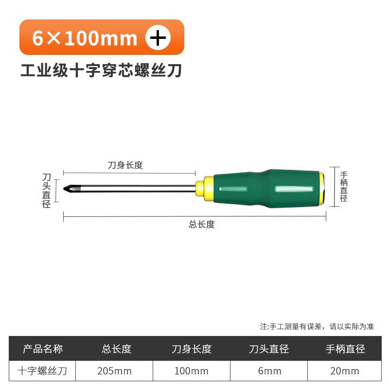 A set of high-hardness household tools with a flat-mouthed, flat-head, strong magnetic plum blossom screwdriver, through-hole screwdriver, cross type undefined
