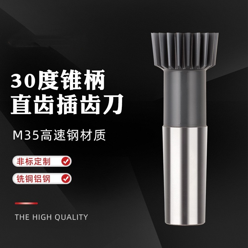 M35 high-performance high-speed conical shank straight gear shaping tool with internal spline shaping tool 25M2, pressure Angle 30° full figure