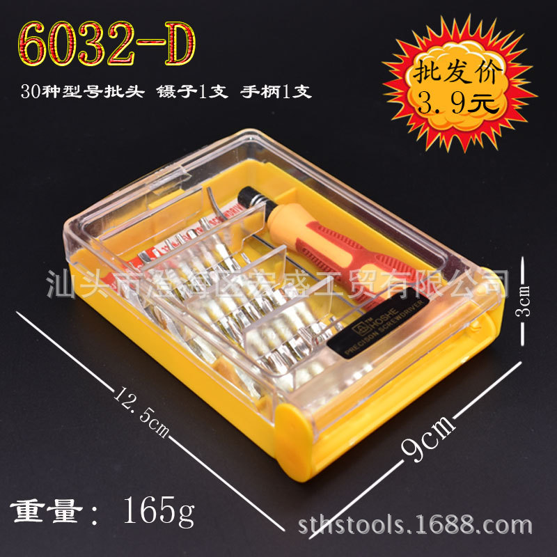Telecommunication clock disassembly and repair mobile phone disassembly tools 32-in-1 multi-purpose screwdriver set Specification drawing