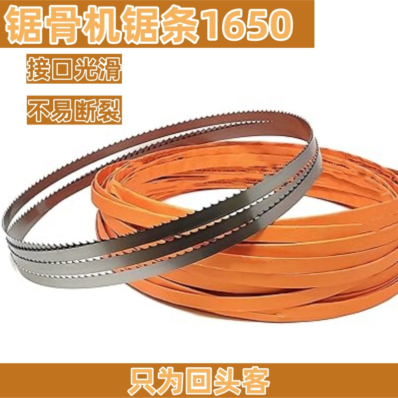 Bone sawing machine saw blade 1650 high carbon steel band saw blade, special 250 type saw blade for bone sawing machine for cattle, sheep bones and frozen meat full figure