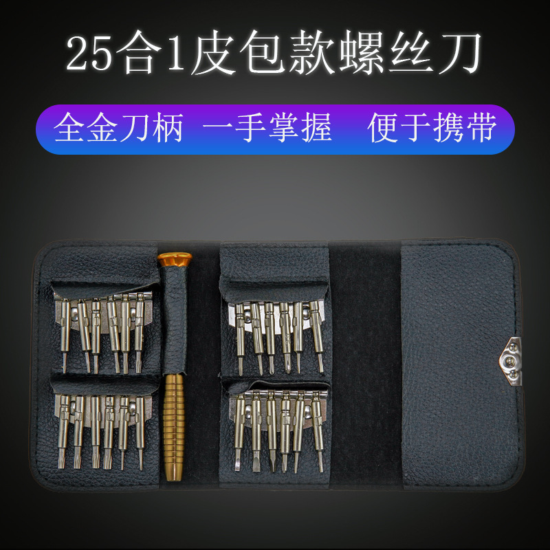 25-in-one leather case screwdriver set, mobile phone disassembly, watch and glasses repair tools, precision aluminum alloy cross-border full figure