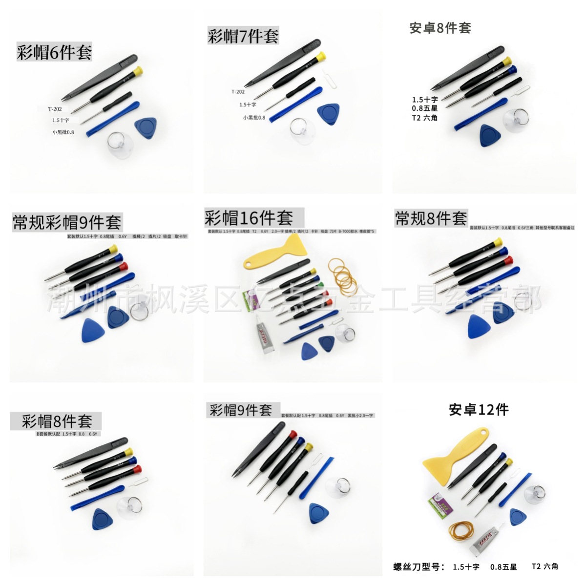 Mobile phone disassembly tool screwdriver set, Apple full series battery disassembly screen repair small screwdriver delivery package details Picture