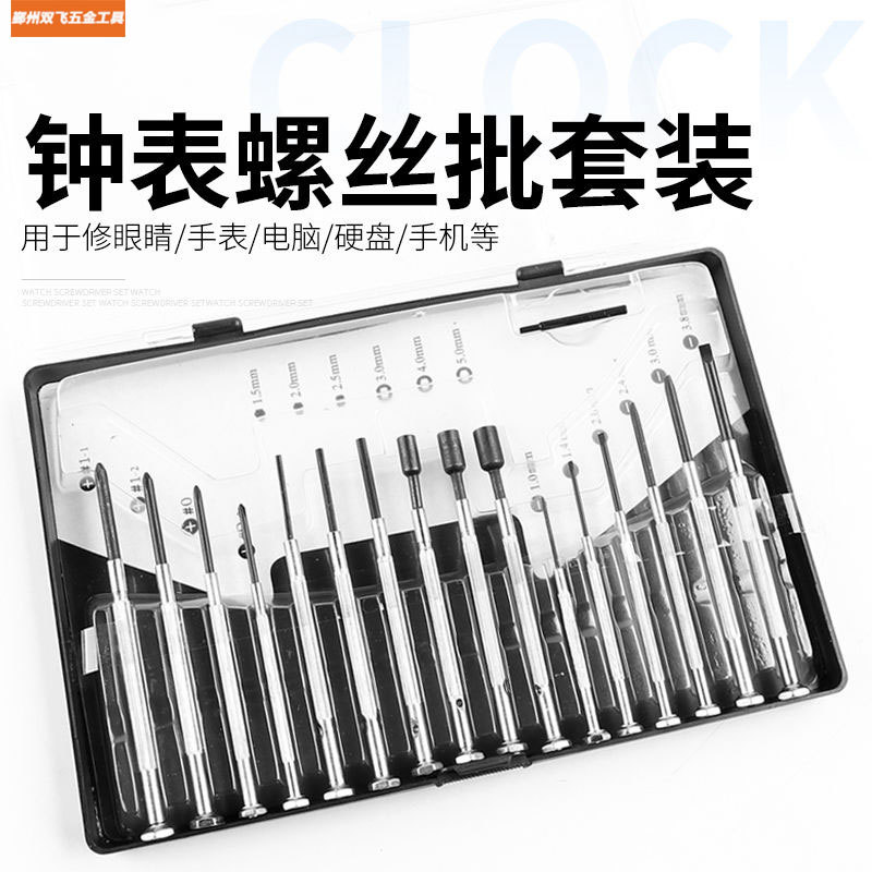 16pcs watch screwdriver set, small mobile phone repair screwdriver tool, mini small watch and glasses screwdriver full figure