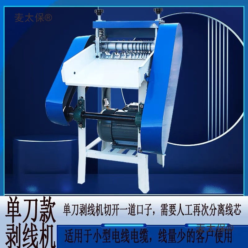 Fully automatic wire stripping machine, waste copper wire, household small cable pulling machine, manual cable peeling machine, peeling machine, Maitaibao details Picture