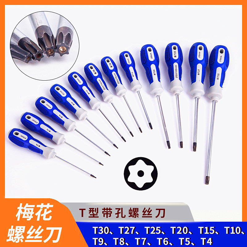 T20 Plum Blossom car repair screwdriver perforated alloy steel, T30 screwdriver for bicycle mechanical repair, T10 screwdriver full figure