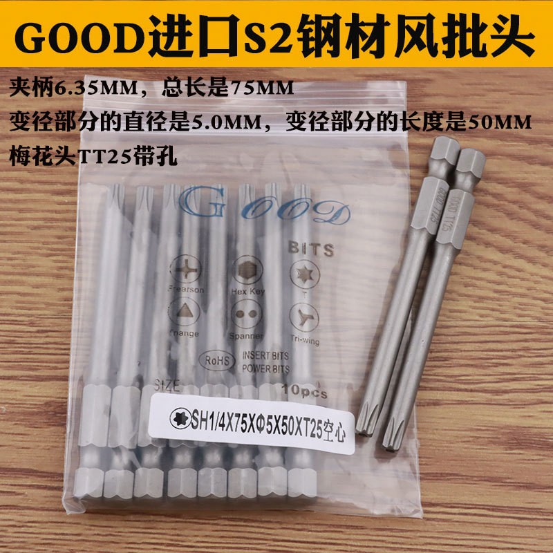 GOOD SH1/4*75*5.0*50*TT25 with hole plum blossom head and middle hole plum blossom type air wrench head and air wrench nozzle full figure