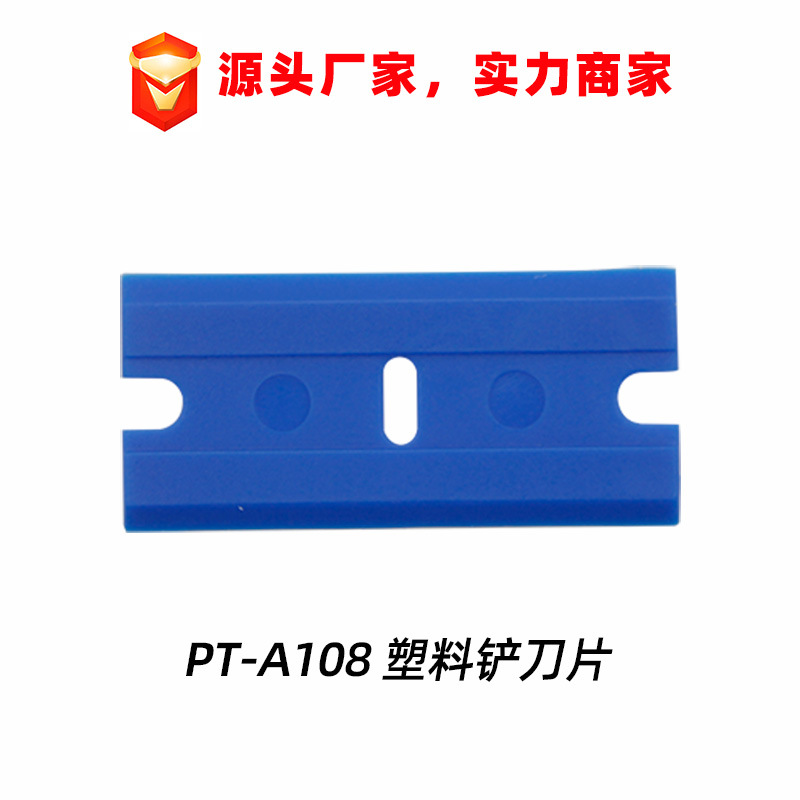 The blue OCA dry glue UV glue plastic double-sided scraper for removing old films can replace the mobile phone screen glue scraper blade undefined