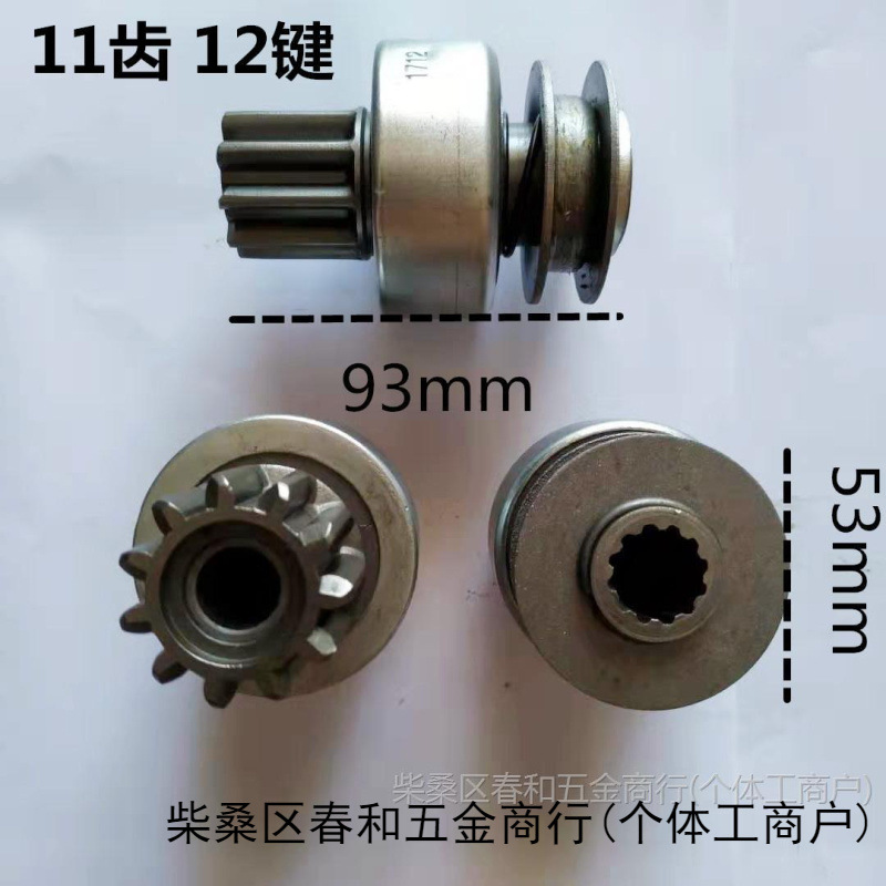 Deceleration starter gear. Motor gears. Unidirectional gear 9/10/11/12 teeth 158D 1315 154E free shipping Application Scenario