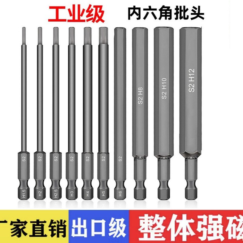 Cross-country hexagon wrench drill bit metric H1.5-H12 electric hexagon screwdriver, magnetic wrench socket full figure